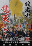 宇都宮の梵天祭り　３年ぶり、規模縮小して開催