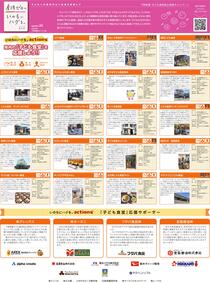 子ども食堂を応援しよう！②