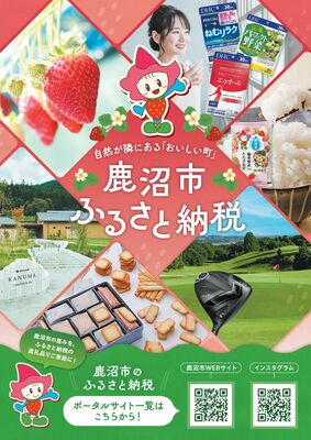 市がふるさと納税をPRするチラシ