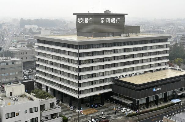 足利銀行