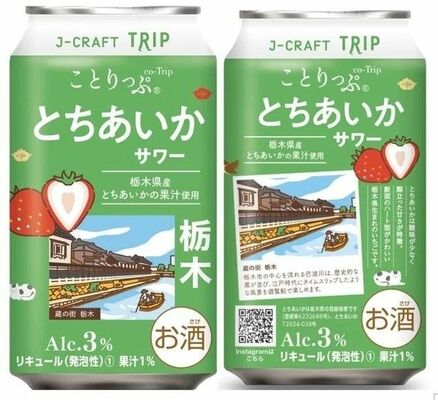 「J-CRAFT TRIP とちあいかチューハイ」
