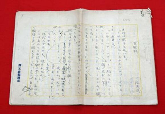 「明治古典会 七夕古書大入札会」に出品される、川端康成の代表作「雪国」の草稿