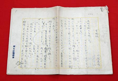 雪国」草稿がオークション出品 国内最大級の古書入札会｜全国の