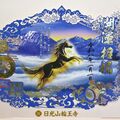天駆ける馬、冬季限定で御朱印に　日光山輪王寺で元日から