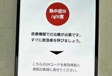 その症状、救急車は呼ぶべき？