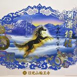 天駆ける馬、冬季限定で御朱印に　日光山輪王寺で元日から