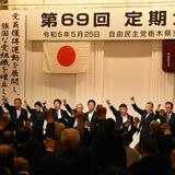 政治資金で幹部陳謝　自民栃木県連定期大会　週明けにも与野党協議