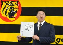 阪神の石井、2億円で更改