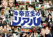 フォトグラファーは帝京生自身！ 学生の視点から大学の魅力を伝える「#帝京生のリアル」