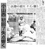 わが子の活躍紙面飾る