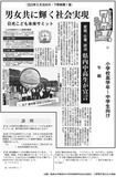 男女共に輝く社会実現