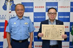 鹿沼信金職員が詐欺被害防ぐ　宇都宮中央署が感謝状