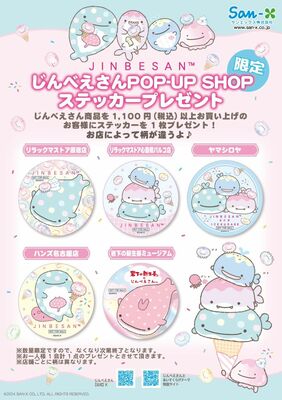 ショップの特典ステッカー