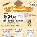 ペット連れの防災を知って　宇都宮大生と栃木県、24日にイベント開催　防災手帳やネームタグ作り体験