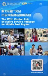 世界貿易の逆風の中、広州交易会（Canton Fair）が中東との連携…