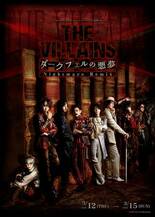 『THE VILLAINS～ダークフェルの悪夢～ Nightmare …
