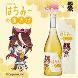 「ウマ娘」とコラボ蜂蜜酒発売 23日から天鷹酒造(大田原)