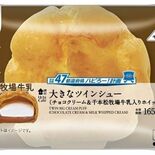千本松牧場牛乳の「大きなツインシュー」ローソンで発売　チョコクリーム合…