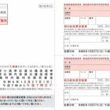 投票所入場券の印刷、発送間に合わない？　宇都宮市選管「券なくても投票は…