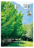 【広報こもの 6月号】特集は「粗大廃棄物の取り扱いについて」