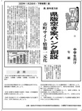 県版空き家バンク創設