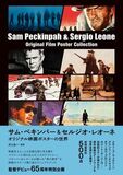『サム・ペキンパー&セルジオ・レオーネ オリジナル映画ポスターの世界』 1月27日(火)発売決定