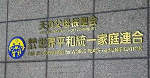 教団解散命令、審理大詰め