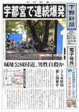 【電子号外】 宇都宮で連続爆発