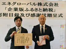 ふるさと納税で市に100万円寄付