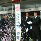 わがまちの変遷　さくら市の人口　ベッドタウン、減少幅少なく