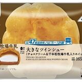 千本松牧場牛乳の「大きなツインシュー」ローソンで発売　チョコクリーム合わせほんのり甘く