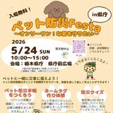 ペット連れの防災を知って 宇都宮大生と栃木県、24日にイベント開催 防災手帳やネームタグ作り体験