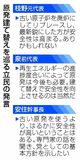 原発建て替え 立民 党内議論へ