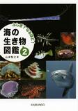 海洋生物の生態に迫る