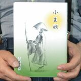 江戸時代の村民皆殺し伝説　農民視点で惨事描く　矢板の渡辺さん、初の小説出版