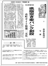 県版空き家バンク創設