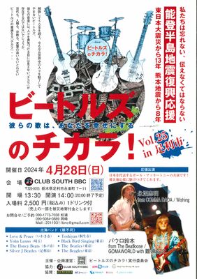 「ビートルズのチカラ！」のチラシ