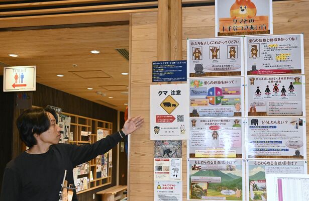 クマへの対策などをまとめた那須高原ビジターセンターの掲示=22日午後、那須町湯本