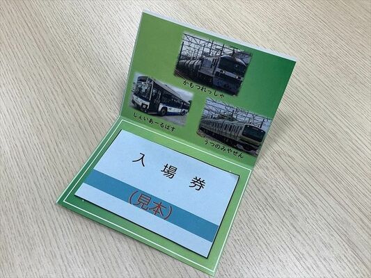 イベント開催記念台紙（ＪＲ東日本提供）