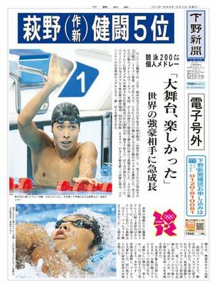【電子号外】萩野（作新）健闘５位　競泳男子200個人メドレー