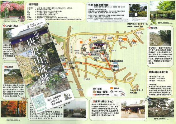 佐野高ＳＧクラブ唐沢山城班が作成したリーフレット