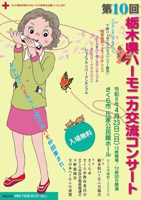 コンサートのチラシ