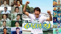 「くいしん坊！万才」終了へ