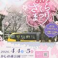４月４、５日にさくらまつり　芳賀町　官学民連携で内容充実