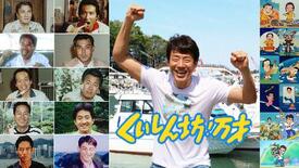「くいしん坊！万才」終了へ