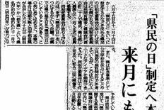 「栃木県民の日」有力候補は2案あった? 当初は公立学校を休みにする案も