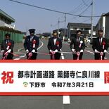 下野・薬師寺仁良川線が開通　新４号や市内各地へアクセス向上