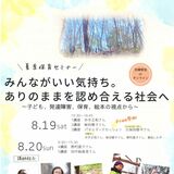 茂木・誰でも学べる子育てセミナー　保育、絵本、発達障害も　19～20日に５講座