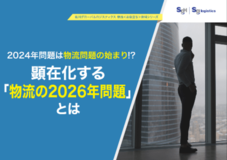 2026年問題・改正物流効率化法・CLO制度をテーマにホワイトペーパーを公開