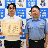 路上の端に四つんばいの女性　様子おかしい…駆け寄り保護した会社役員　大田原署から感謝状